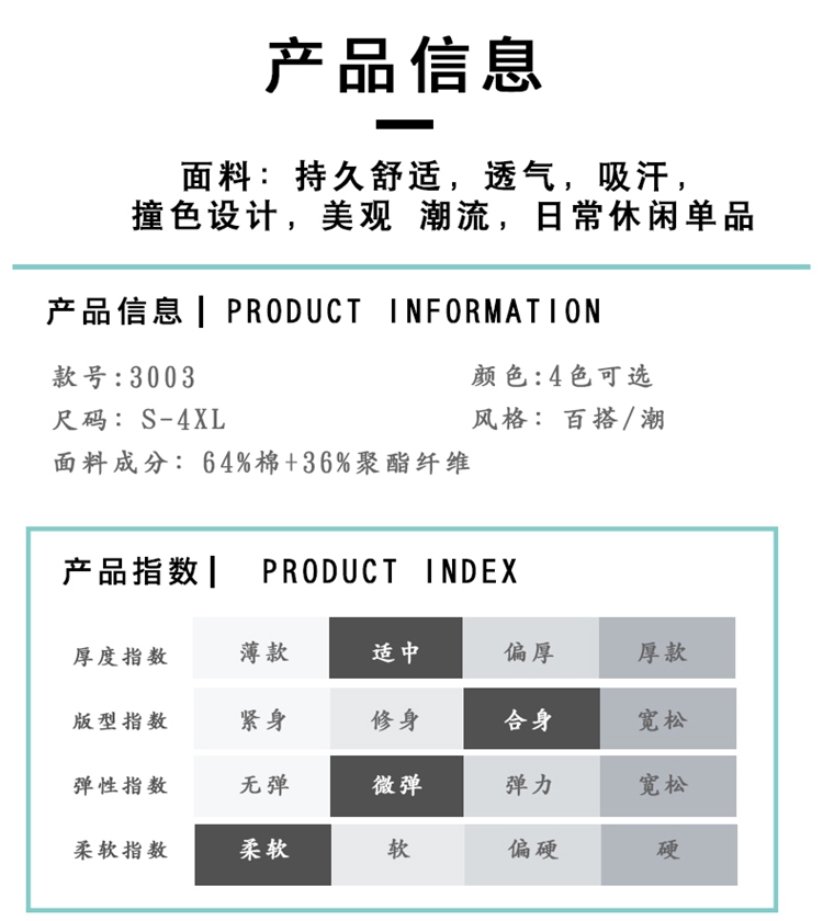 polo衫產品信息